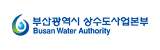 부산광역시상수도사업본부